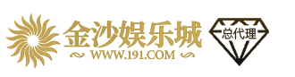 金沙娱乐城